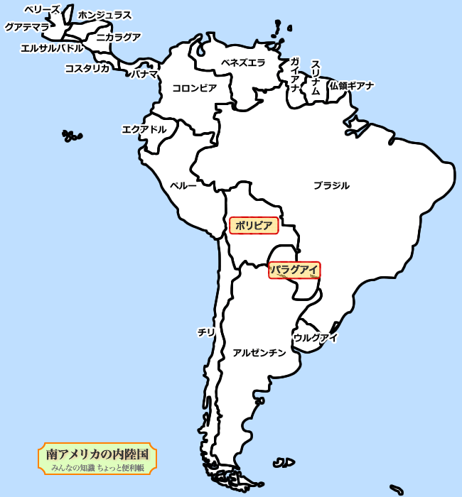南アメリカの内陸国