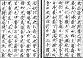 明治時代の文献に見られる外国名の漢字表記 -『習字大全』