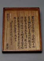 『東寺百合文書』の「ニ函」の蓋の内側