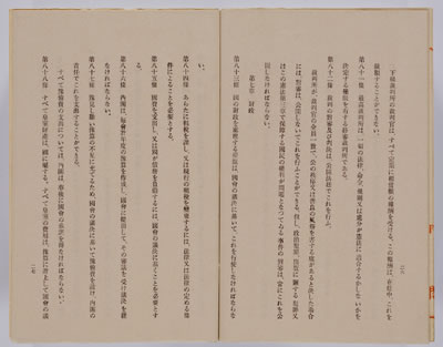 『日本国憲法・原本』（国立公文書館 デジタルアーカイブより）