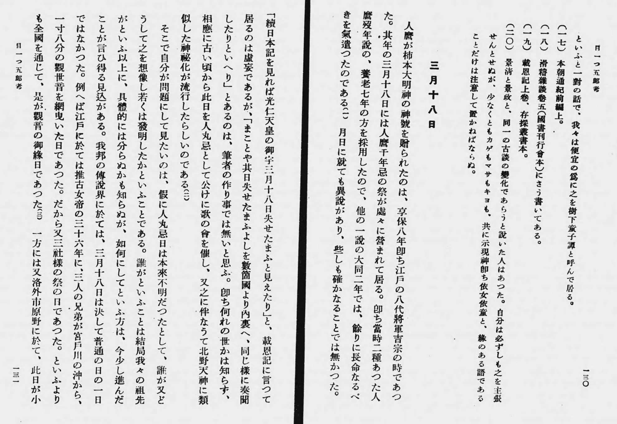 みんなの知識 ちょっと便利帳 3月18日 きょうは何の記念日 365日 366日の記念日