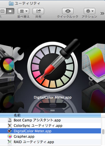 Macのアプリケーション『DigitalColor Meter』ディスプレイ上のカラーコードを取得