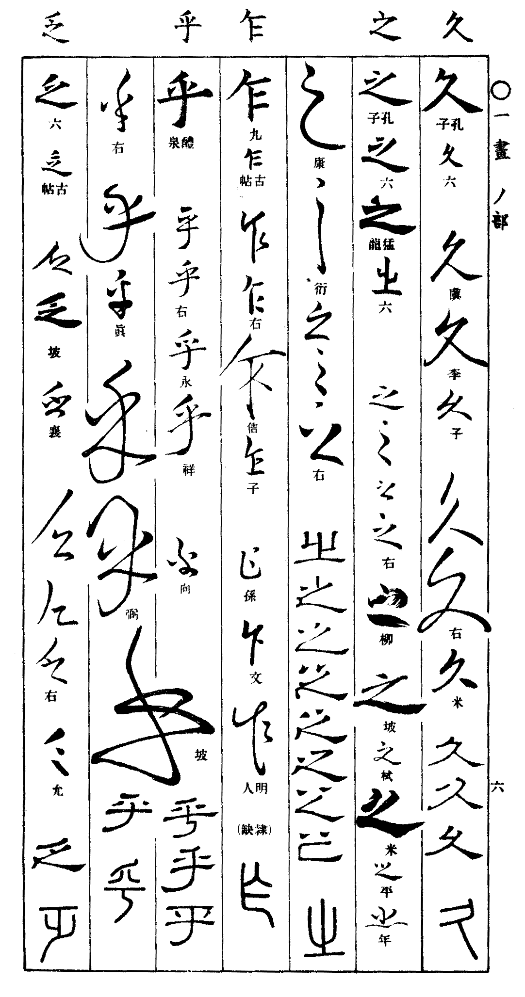 みんなの知識 ちょっと便利帳 五體字類 五体字類 ごたいじるい 全ての画像を一覧で