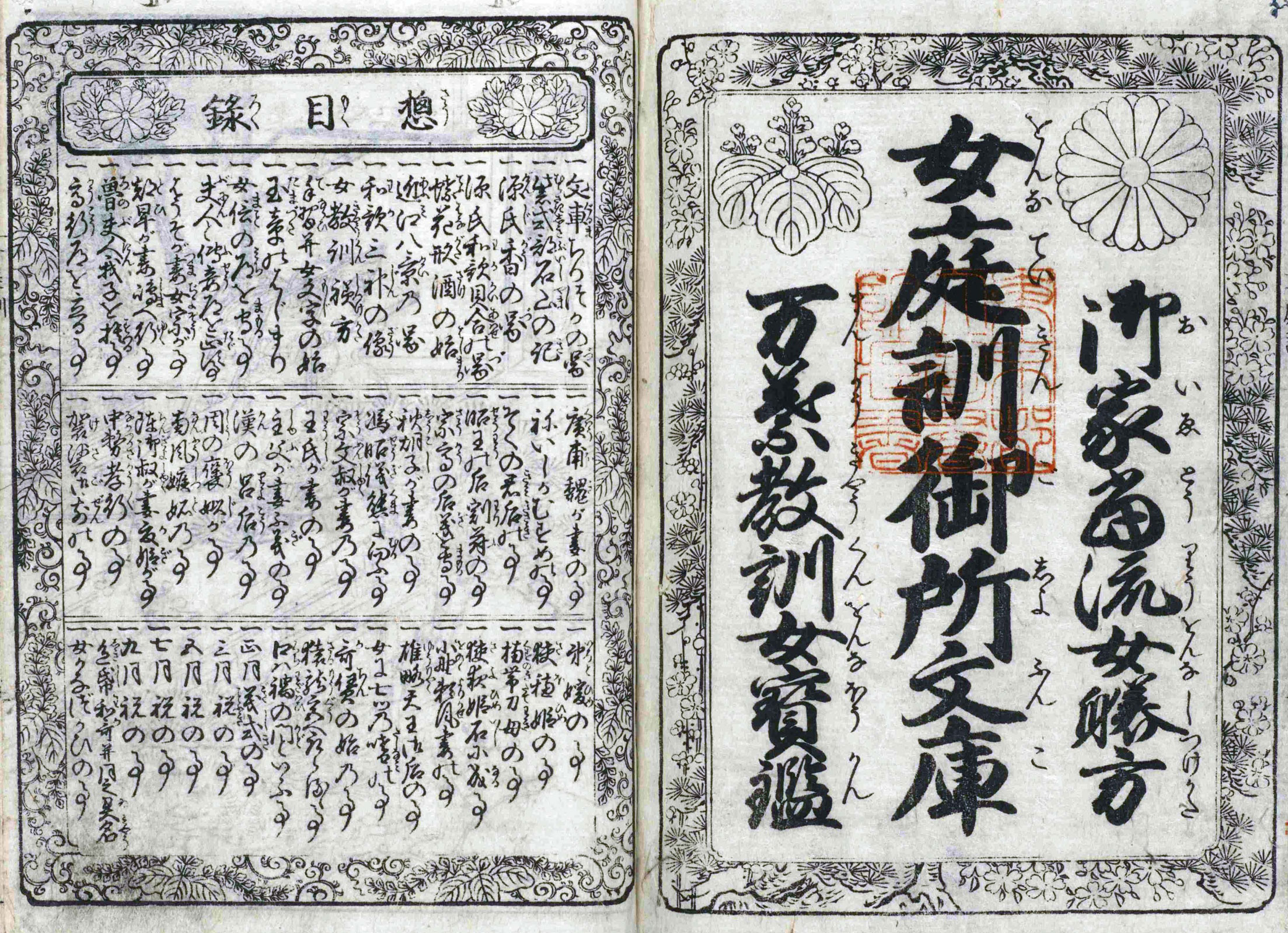 女庭訓御所文庫 | www.ddechuquisaca.gob.bo