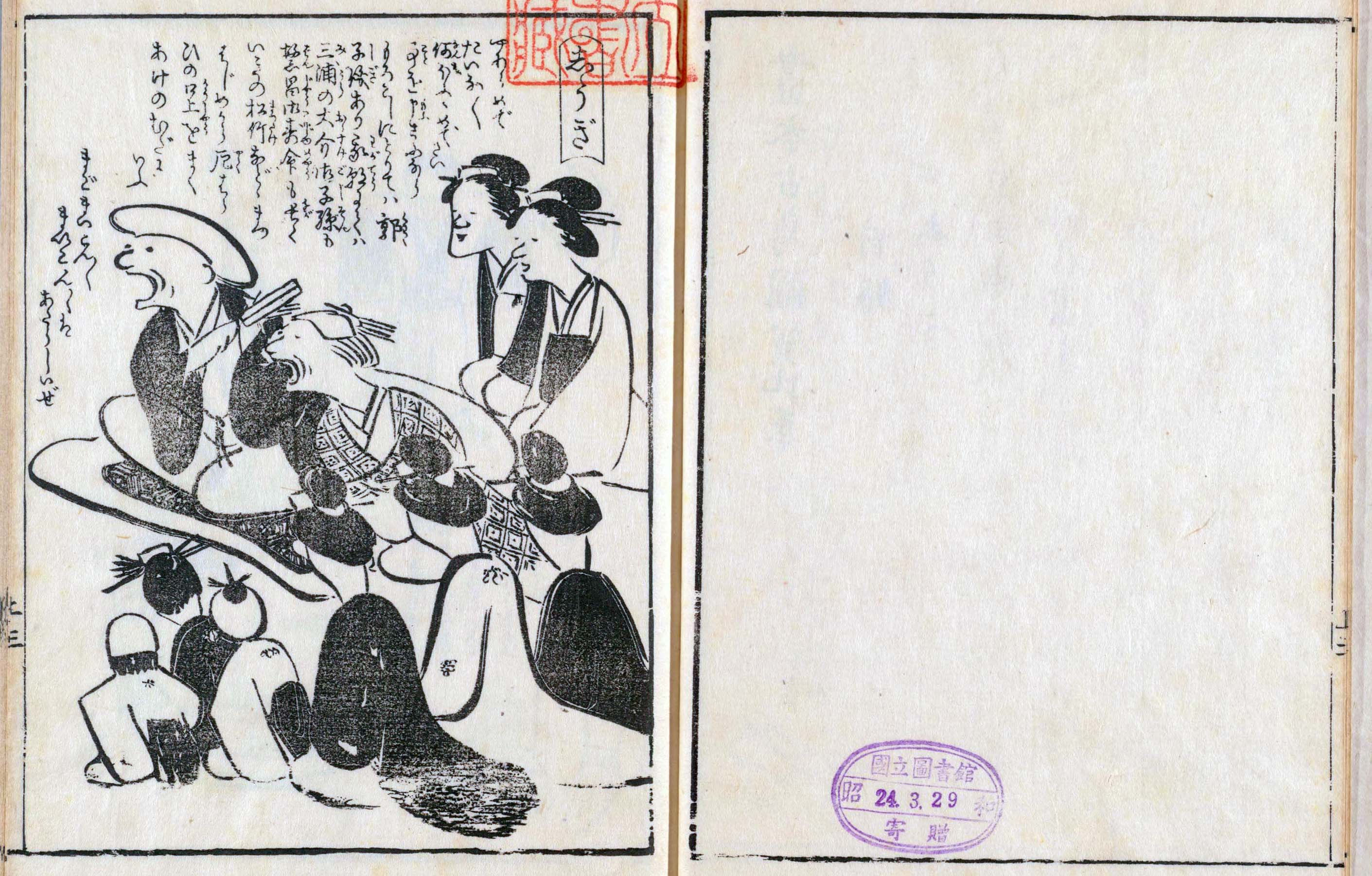 画本古鳥図賀比 - 耳鳥斎 画 - 『浮世絵・錦絵』などを見る