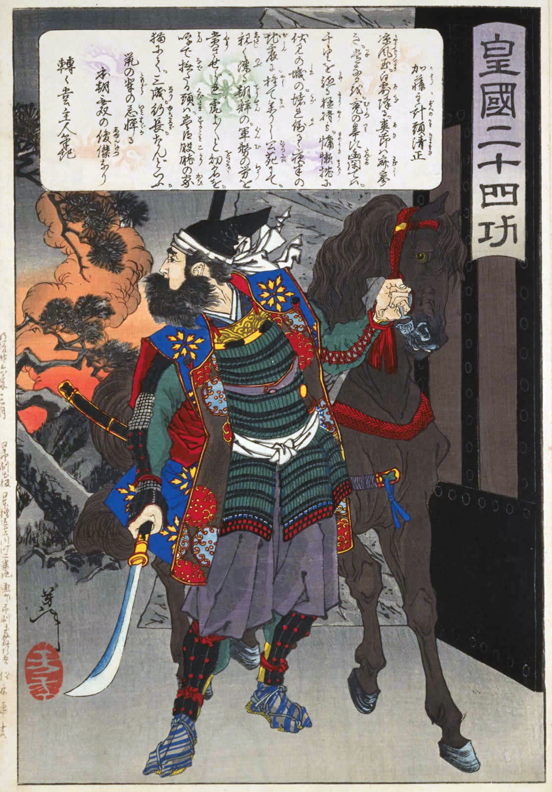 皇国二十四功(こうこくにじゅうしこう)・月岡芳年=『浮世絵・錦絵』などを見る =