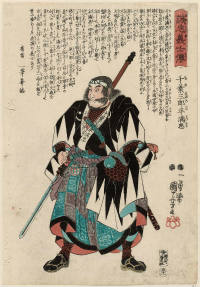 千葉三郎平満忠