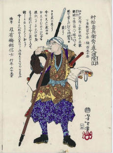 村松喜兵衛秀直