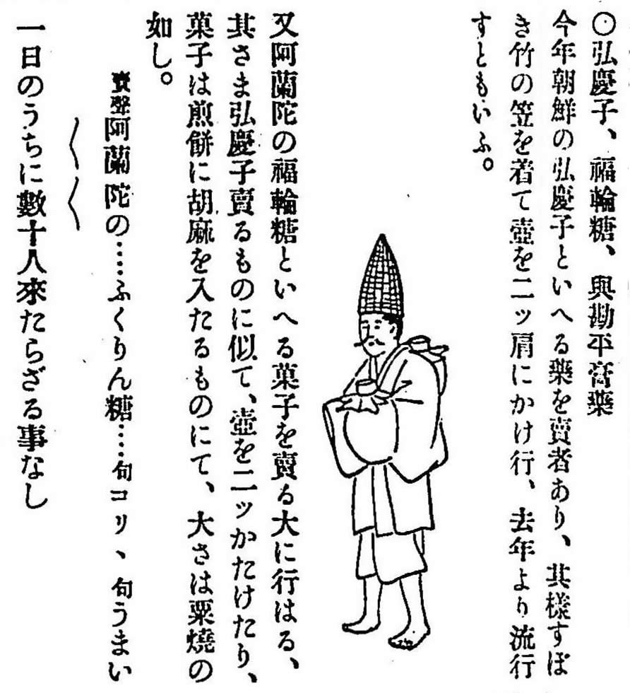 「太田南畝・半日閑話」より（国立国会図書館蔵）