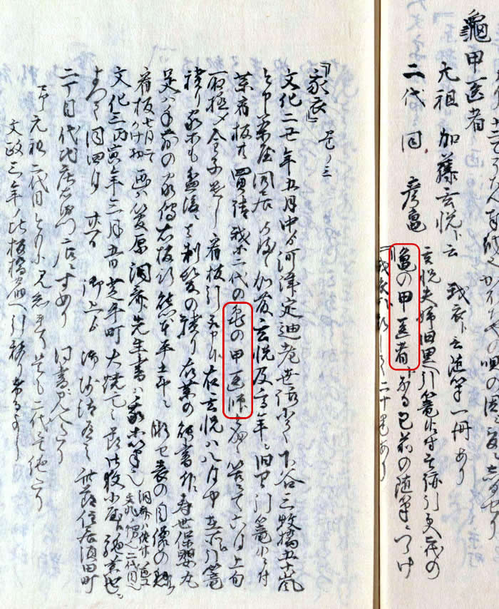 「大近世商賈尽狂歌合」より「亀甲医者」（国立国会図書館蔵）