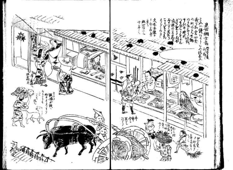 守貞謾稿