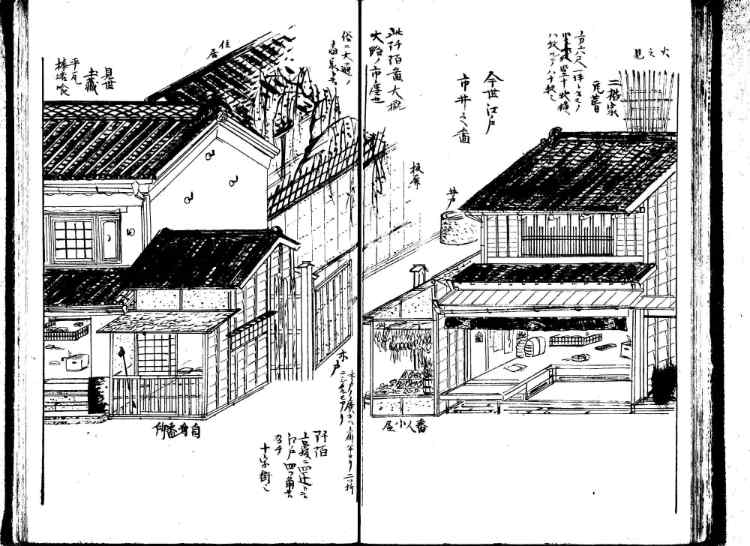 守貞謾稿