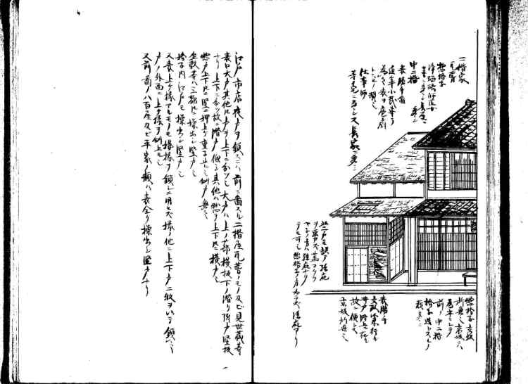 守貞謾稿