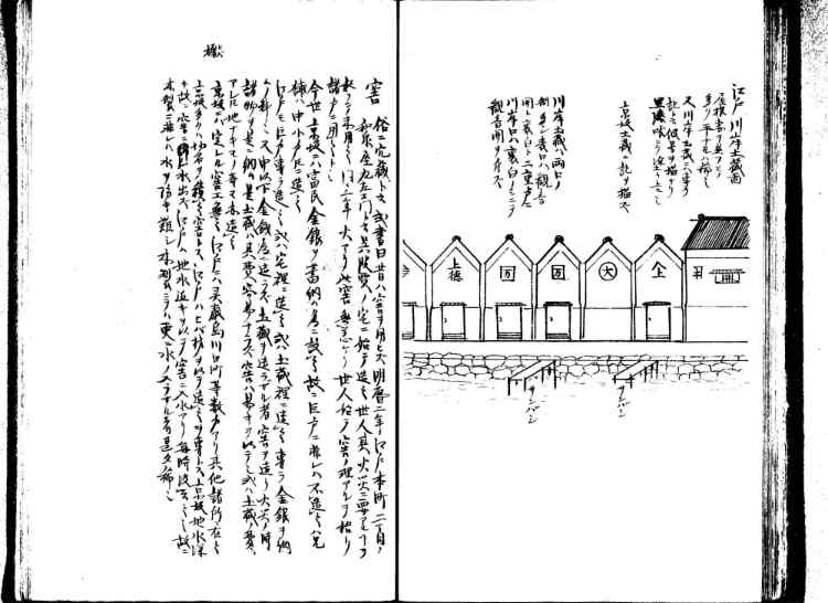 守貞謾稿