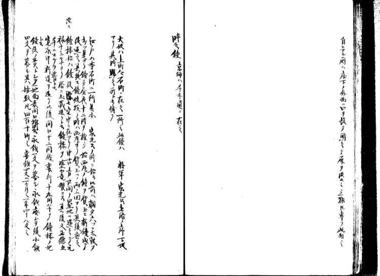 守貞謾稿