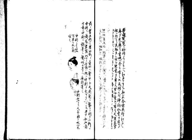 守貞謾稿