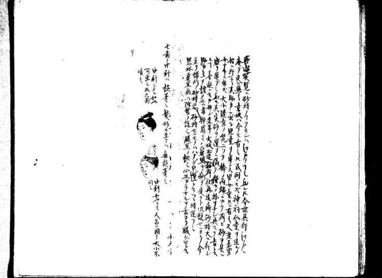 守貞謾稿