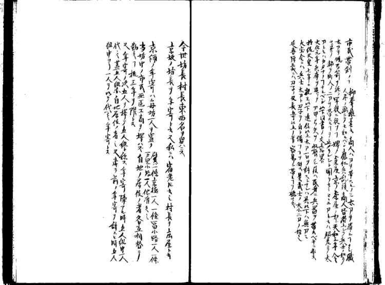 守貞謾稿