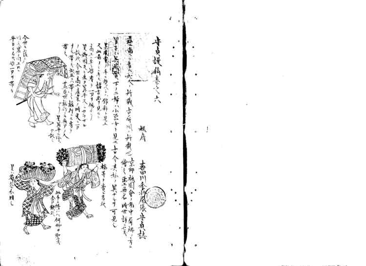 守貞謾稿