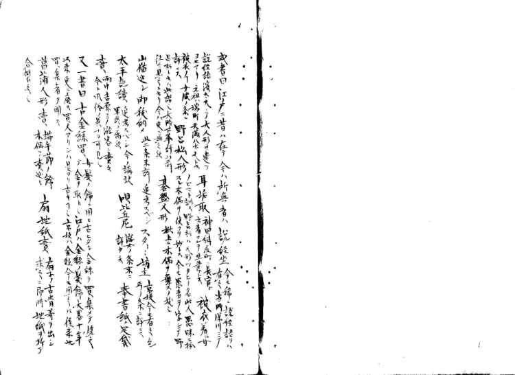 守貞謾稿