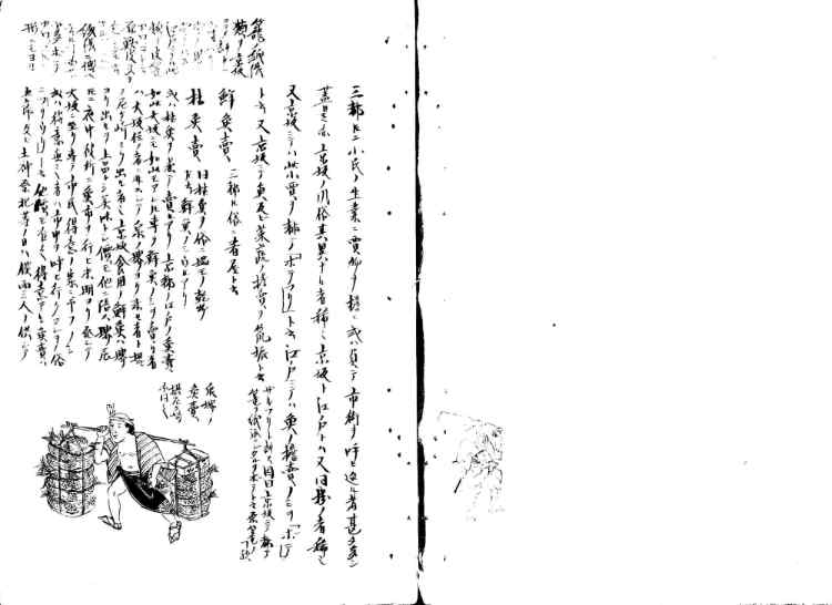 守貞謾稿