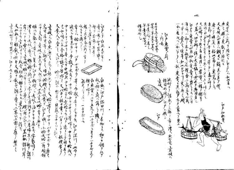 守貞謾稿