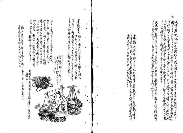 守貞謾稿