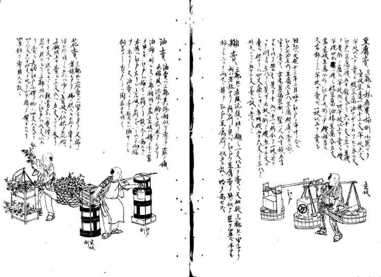 守貞謾稿