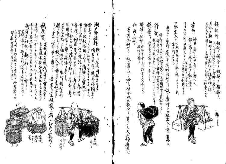 守貞謾稿