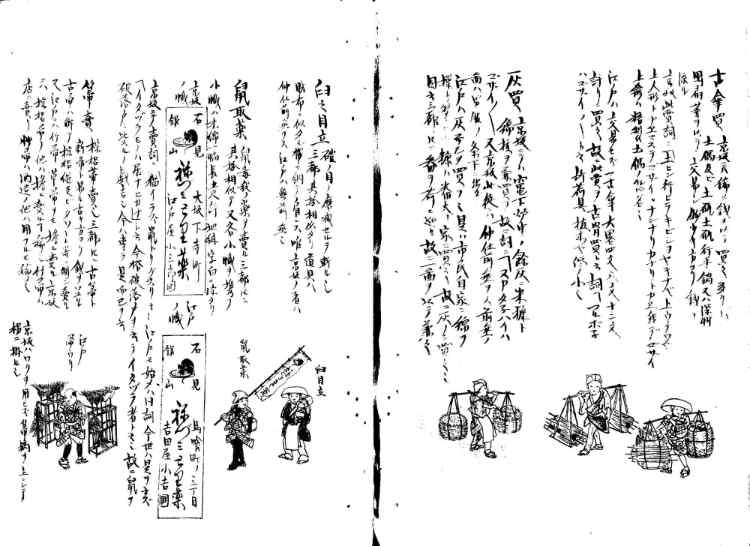 守貞謾稿