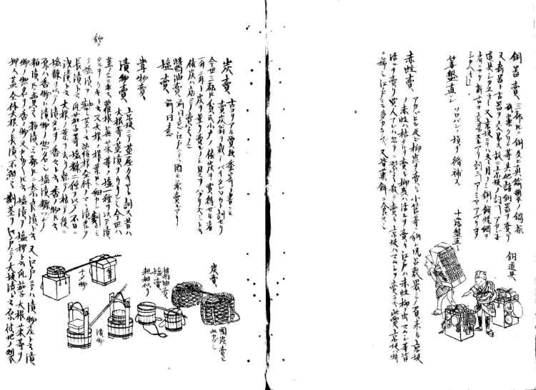 守貞謾稿