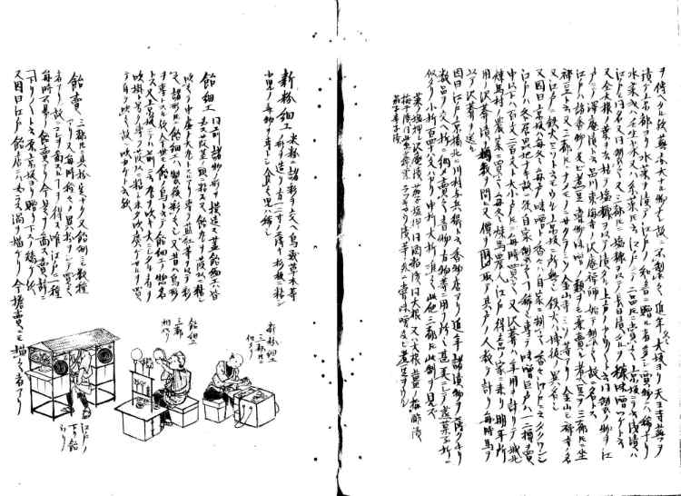 守貞謾稿