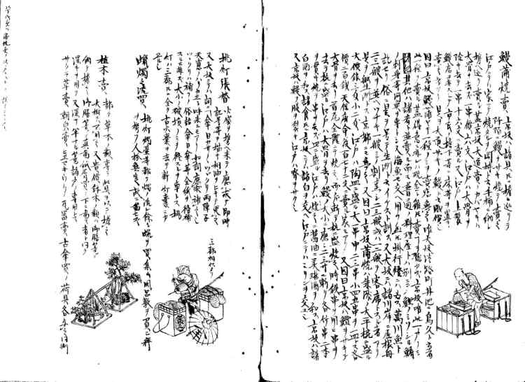 守貞謾稿