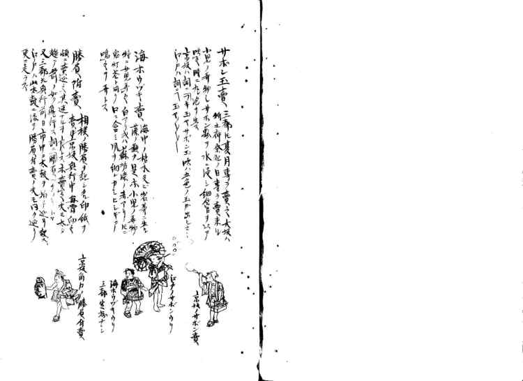 守貞謾稿