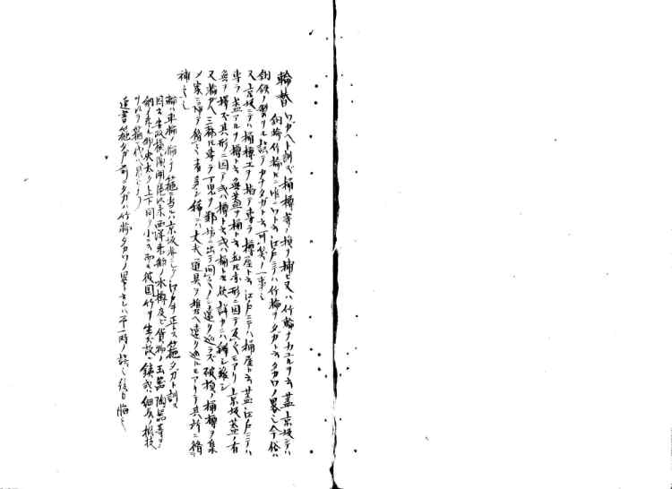 守貞謾稿