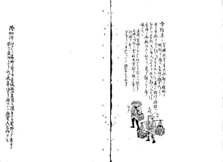 守貞謾稿
