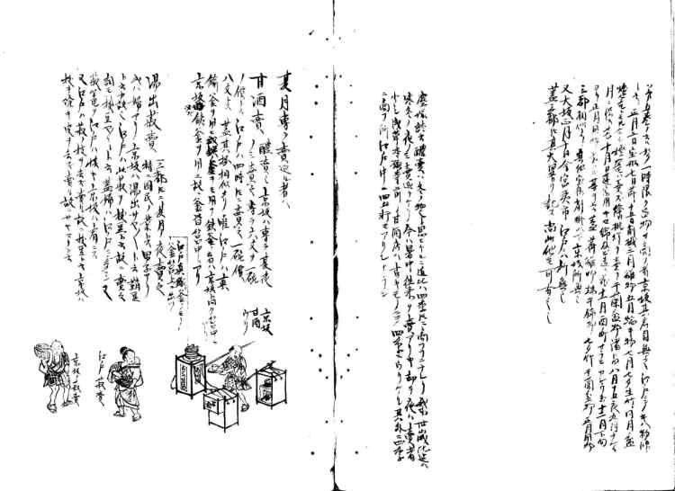 守貞謾稿