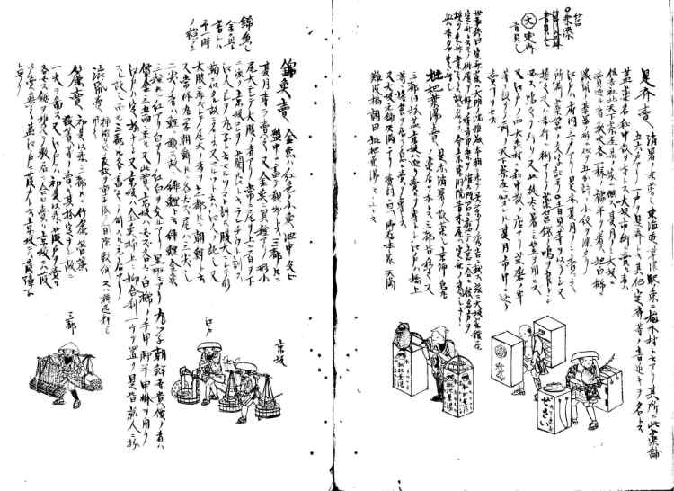守貞謾稿