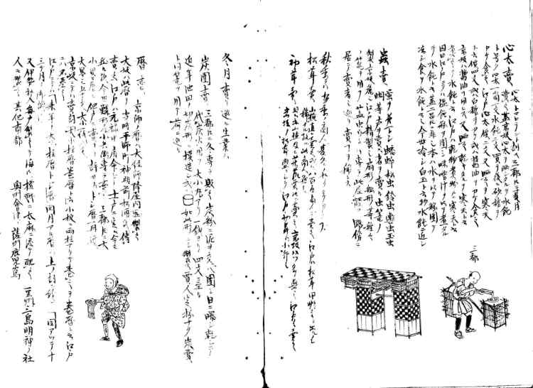 守貞謾稿