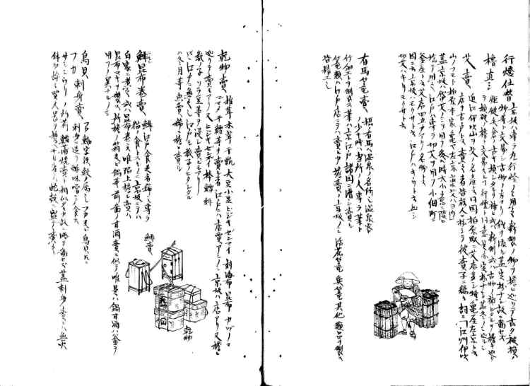 守貞謾稿
