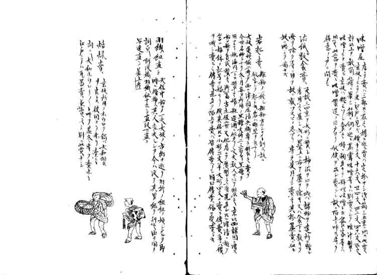 守貞謾稿