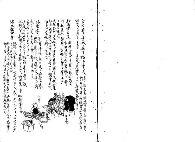 守貞謾稿