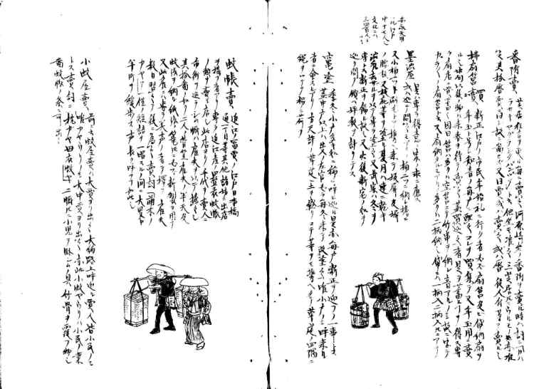 守貞謾稿