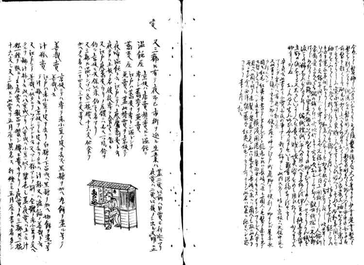 守貞謾稿