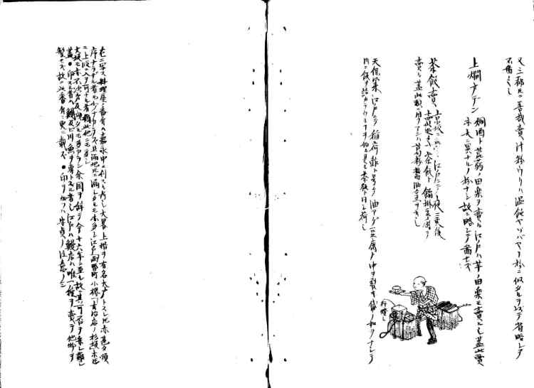 守貞謾稿