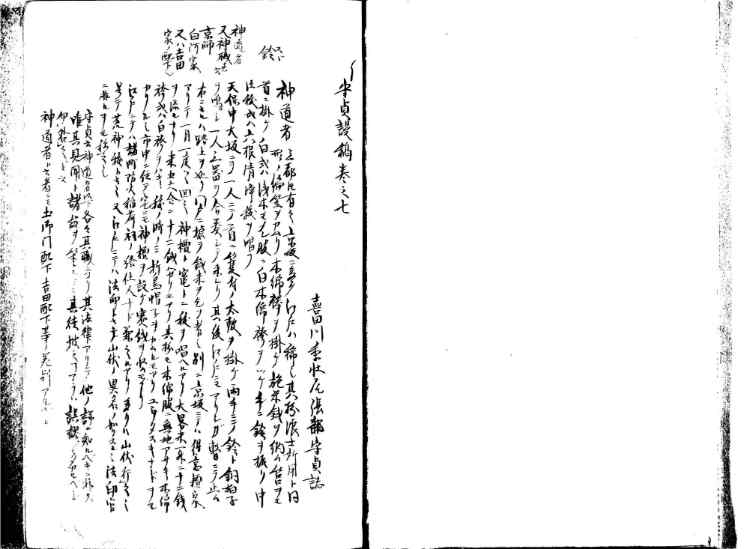 守貞謾稿