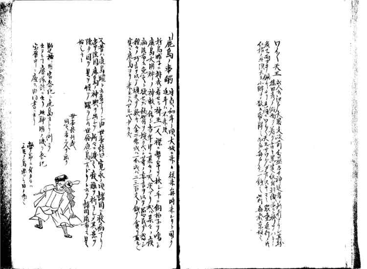 守貞謾稿