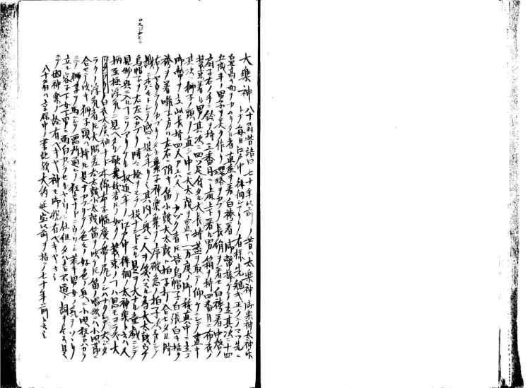 守貞謾稿