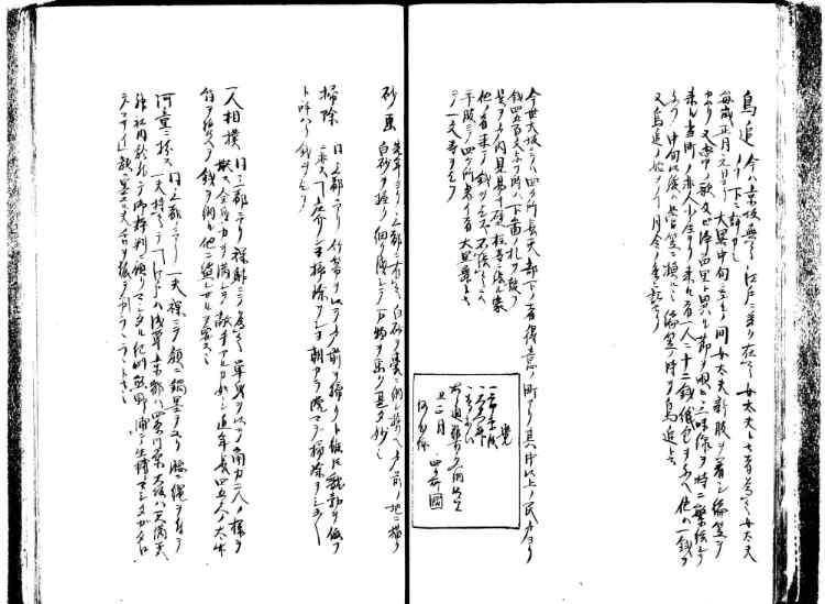 守貞謾稿