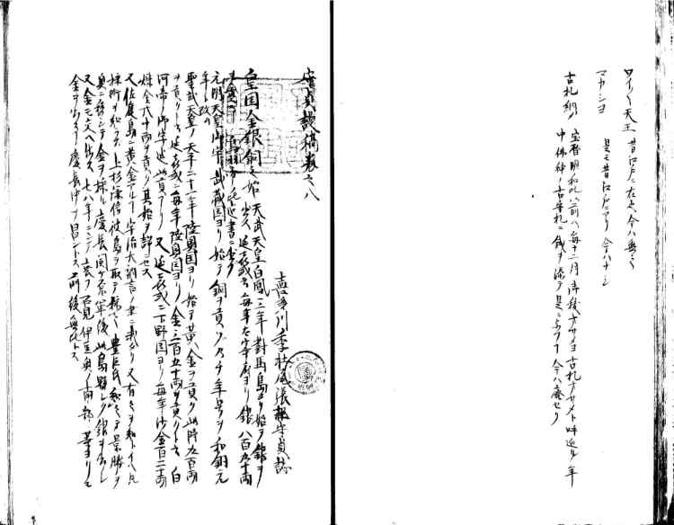 守貞謾稿